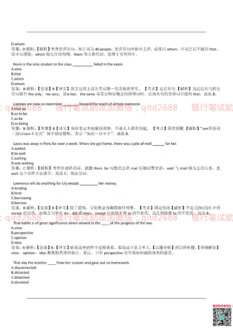 中国银行2017真题_2025春招题库汇总_银行题库-1_银行全套上岸资料_各银行笔试真题_中行上岸资料_中国银行笔试真题