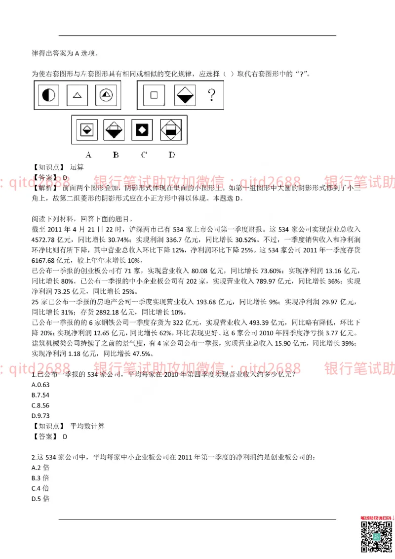 中国银行2017真题_2025春招题库汇总_银行题库-1_银行全套上岸资料_各银行笔试真题_中行上岸资料_中国银行笔试真题