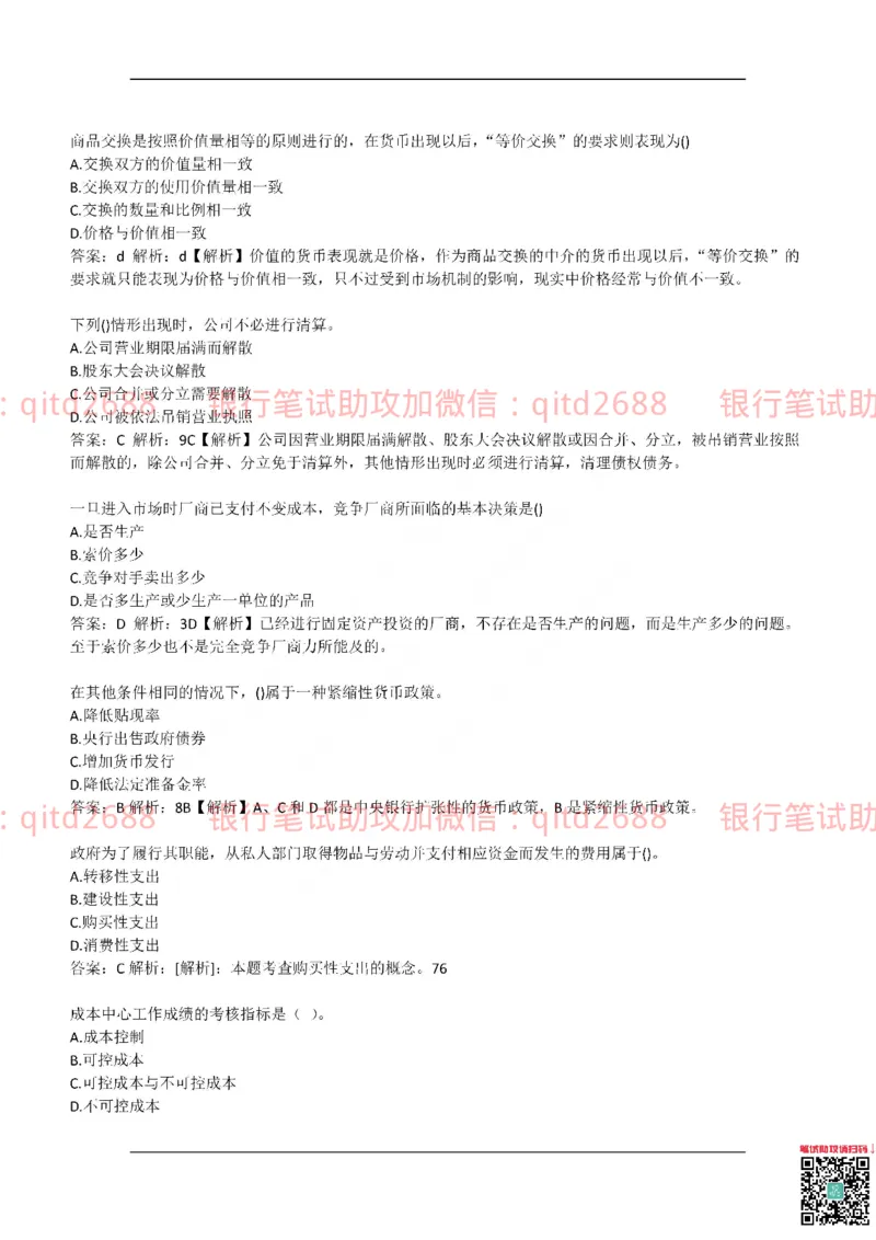 中国银行2017真题_2025春招题库汇总_银行题库-1_银行全套上岸资料_各银行笔试真题_中行上岸资料_中国银行笔试真题