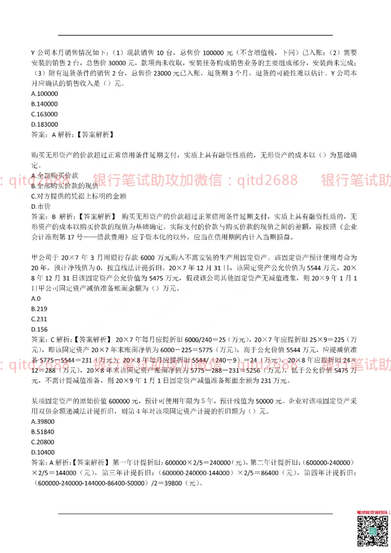 中国银行2017真题_2025春招题库汇总_银行题库-1_银行全套上岸资料_各银行笔试真题_中行上岸资料_中国银行笔试真题