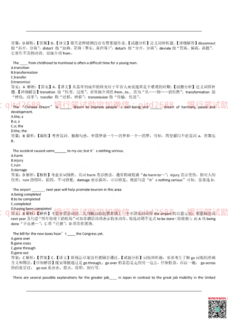 中国银行2017真题_2025春招题库汇总_银行题库-1_银行全套上岸资料_各银行笔试真题_中行上岸资料_中国银行笔试真题