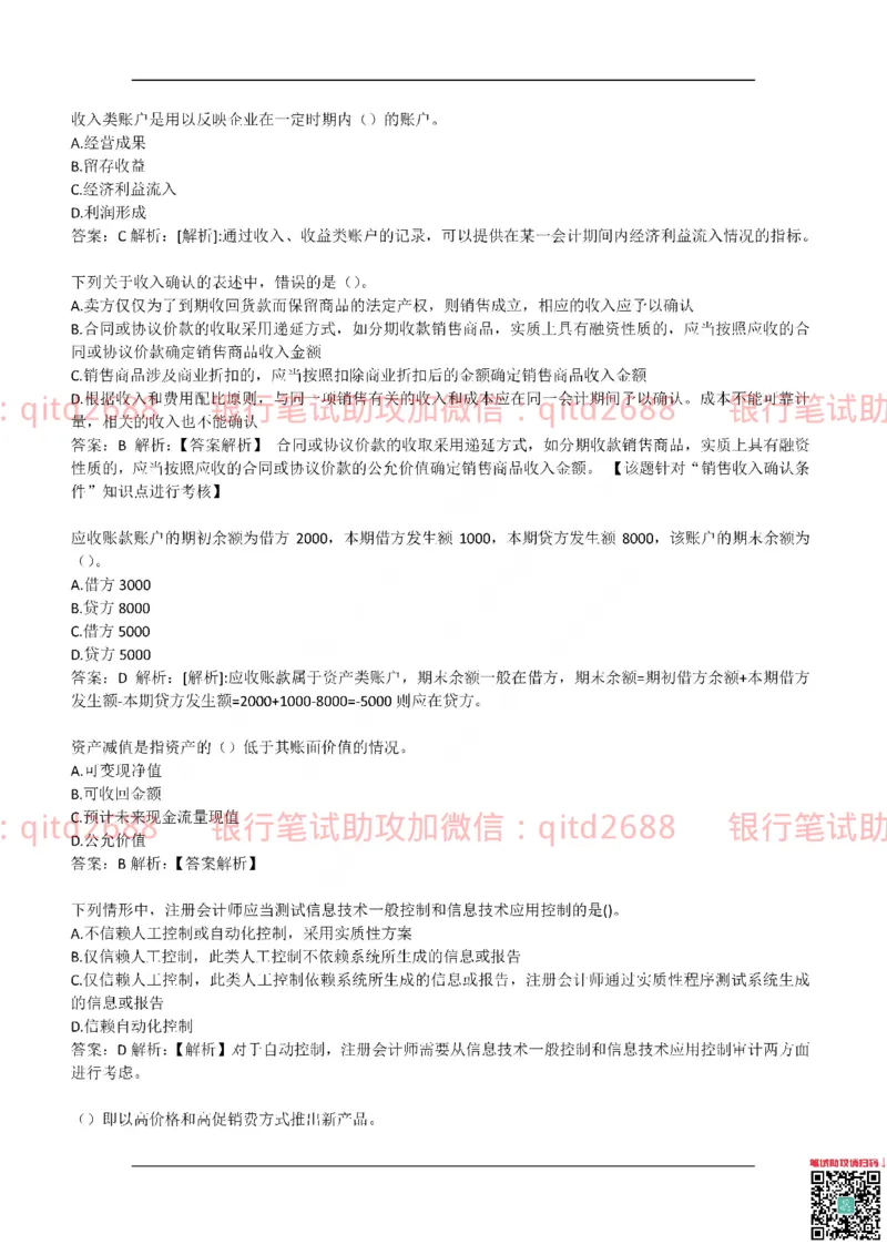 中国银行2017真题_2025春招题库汇总_银行题库-1_银行全套上岸资料_各银行笔试真题_中行上岸资料_中国银行笔试真题