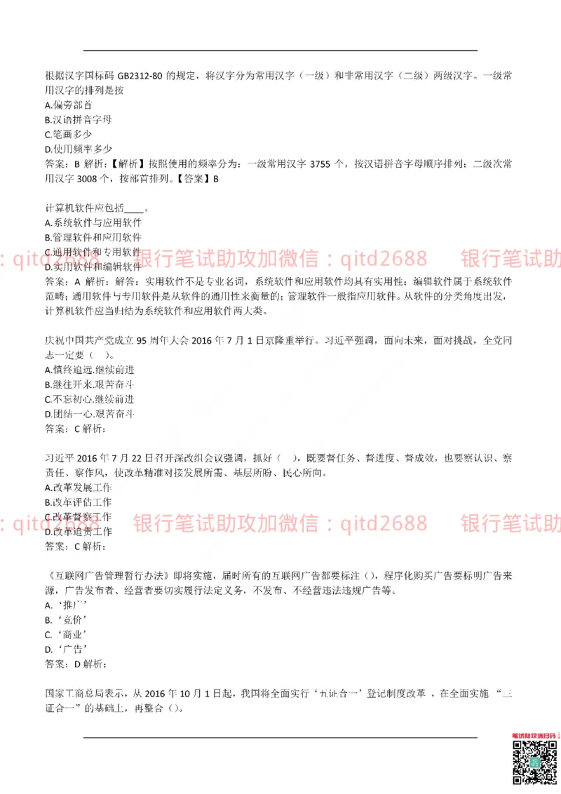 中国银行2017真题_2025春招题库汇总_银行题库-1_银行全套上岸资料_各银行笔试真题_中行上岸资料_中国银行笔试真题