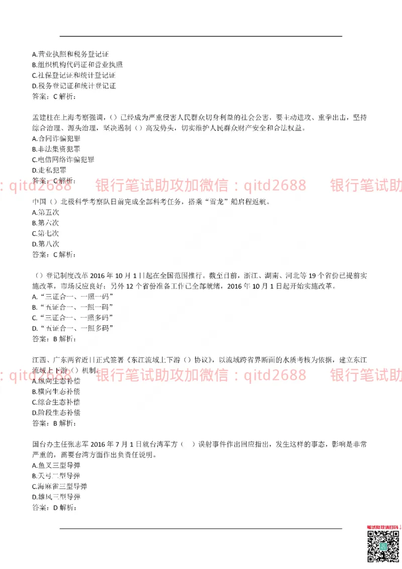 中国银行2017真题_2025春招题库汇总_银行题库-1_银行全套上岸资料_各银行笔试真题_中行上岸资料_中国银行笔试真题