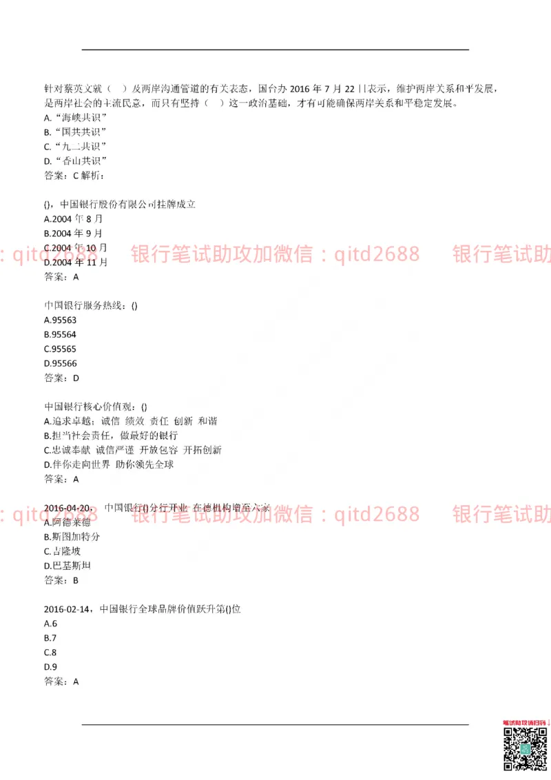 中国银行2017真题_2025春招题库汇总_银行题库-1_银行全套上岸资料_各银行笔试真题_中行上岸资料_中国银行笔试真题