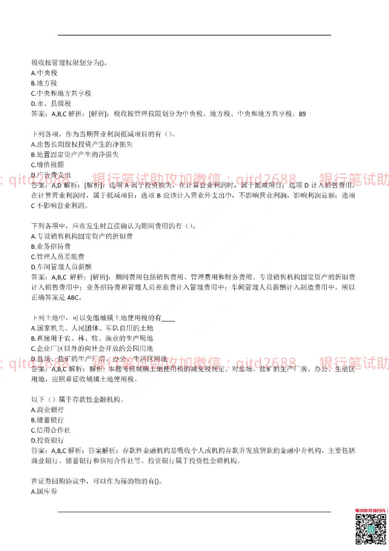 中国银行2017真题_2025春招题库汇总_银行题库-1_银行全套上岸资料_各银行笔试真题_中行上岸资料_中国银行笔试真题