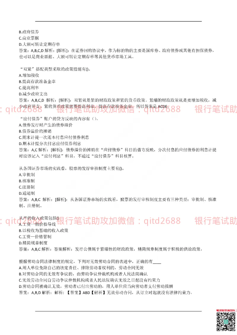 中国银行2017真题_2025春招题库汇总_银行题库-1_银行全套上岸资料_各银行笔试真题_中行上岸资料_中国银行笔试真题