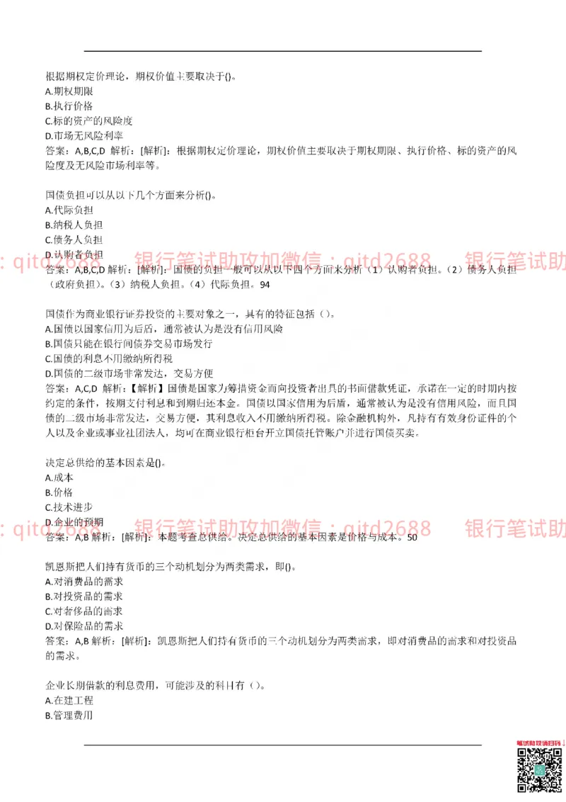 中国银行2017真题_2025春招题库汇总_银行题库-1_银行全套上岸资料_各银行笔试真题_中行上岸资料_中国银行笔试真题