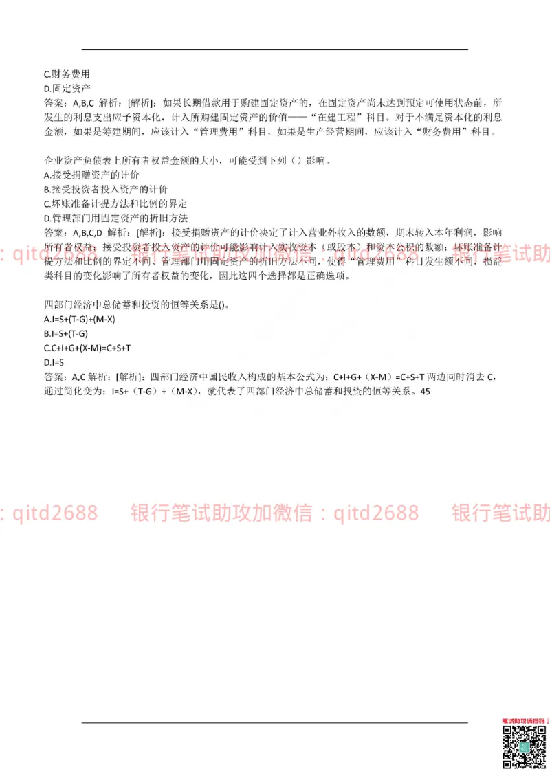 中国银行2017真题_2025春招题库汇总_银行题库-1_银行全套上岸资料_各银行笔试真题_中行上岸资料_中国银行笔试真题