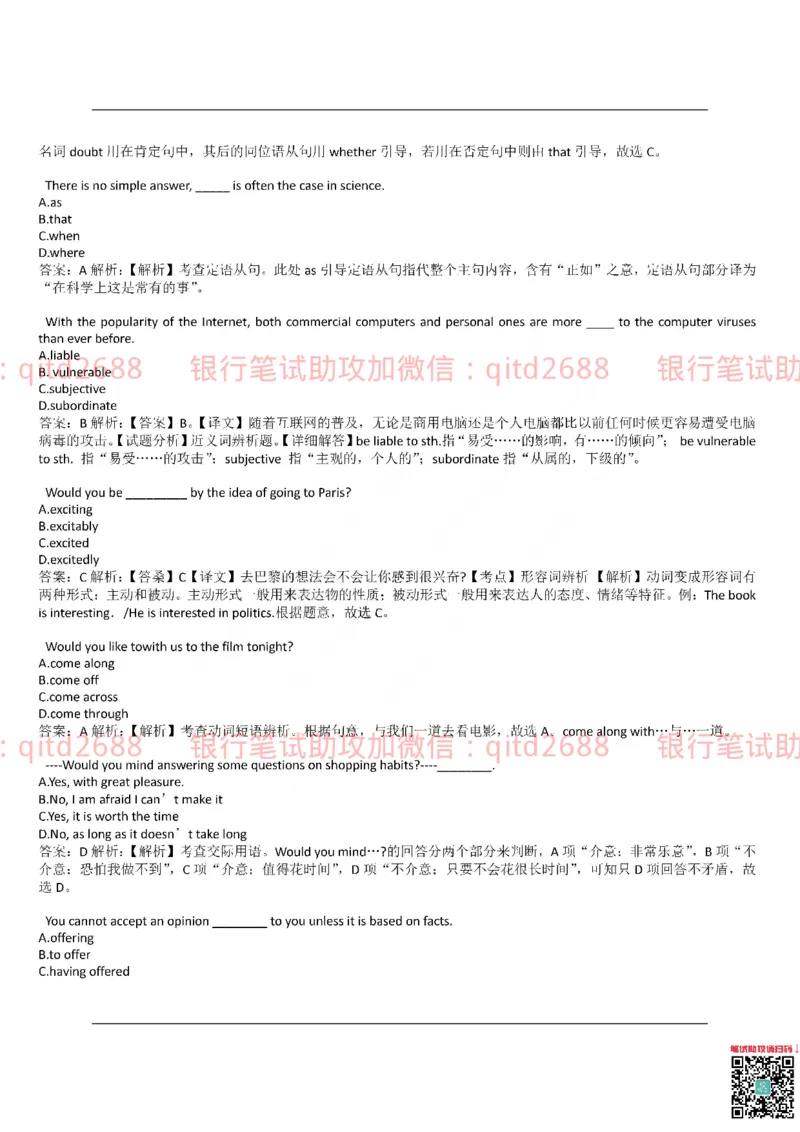 中国银行2017真题_2025春招题库汇总_银行题库-1_银行全套上岸资料_各银行笔试真题_中行上岸资料_中国银行笔试真题