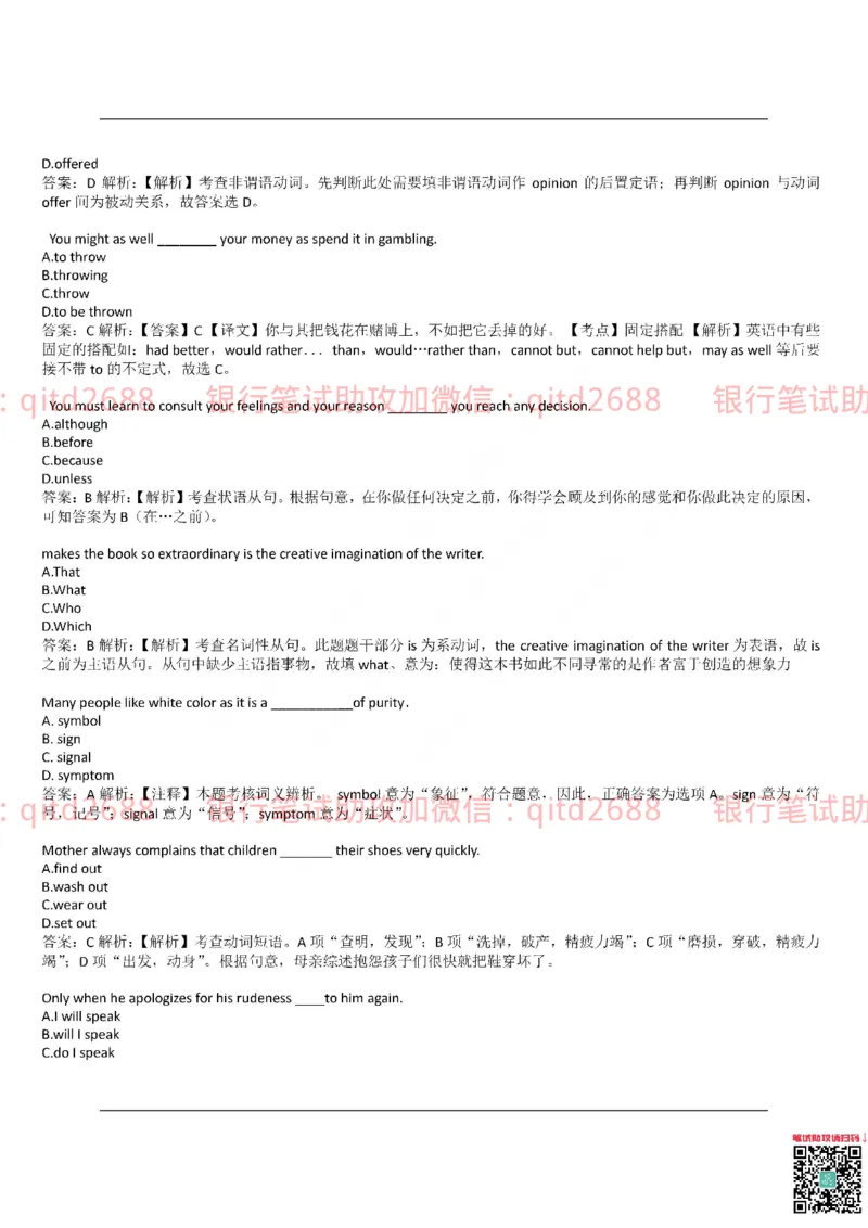 中国银行2017真题_2025春招题库汇总_银行题库-1_银行全套上岸资料_各银行笔试真题_中行上岸资料_中国银行笔试真题