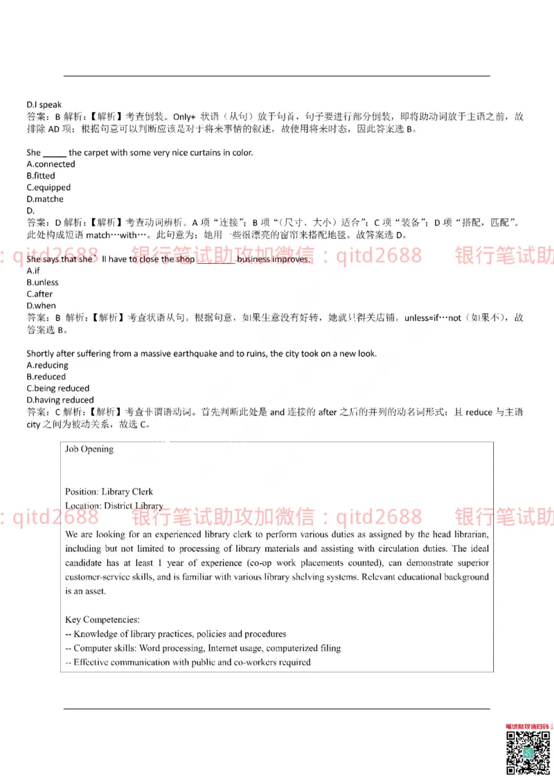 中国银行2017真题_2025春招题库汇总_银行题库-1_银行全套上岸资料_各银行笔试真题_中行上岸资料_中国银行笔试真题