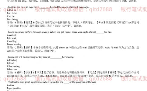 中国银行2017真题_2025春招题库汇总_银行题库-1_银行全套上岸资料_各银行笔试真题_中行上岸资料_中国银行笔试真题