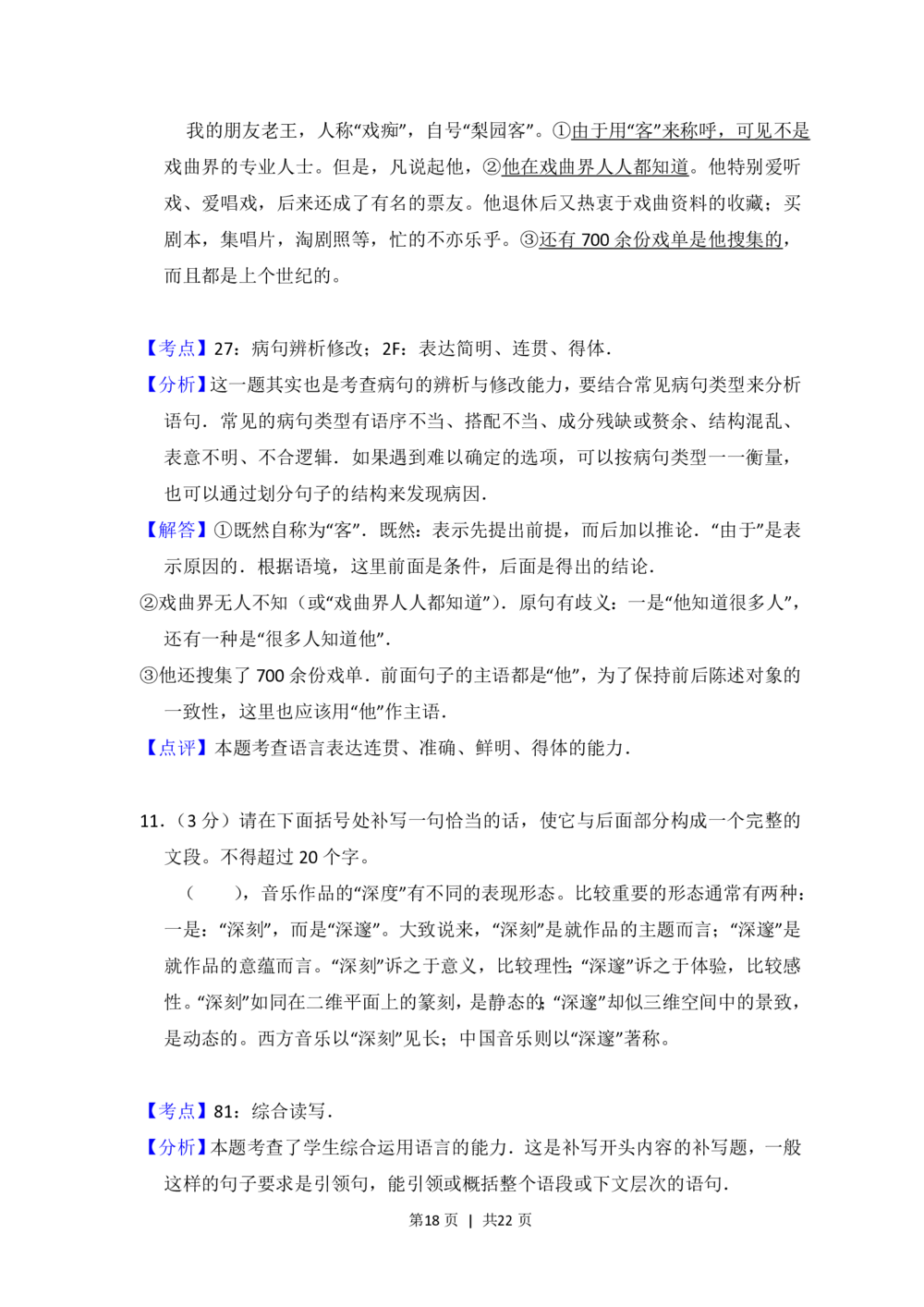 2012年高考语文试卷（大纲版）（解析卷）_语文历年高考真题_新&middot;PDF版2008-2025&middot;高考语文真题_语文（按省份分类）2008-2025_2008-2025&middot;（广西）语文高考真题