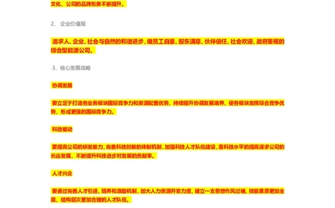 中海油企业文化常考知识点总结_三桶油_中海油_4-中国海油企业文化和石油常识