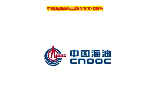 中海油企业文化常考知识点总结_三桶油_中海油_4-中国海油企业文化和石油常识