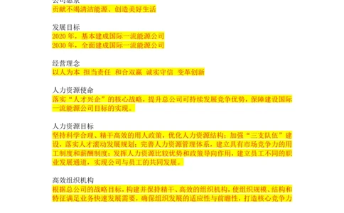 中海油企业文化常考知识点总结_三桶油_中海油_4-中国海油企业文化和石油常识