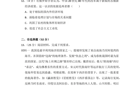 2013年高考历史试卷（新课标Ⅰ）（空白卷）_历史历年高考真题_新&middot;PDF版2008-2025&middot;高考历史真题_历史（按年份分类）2008-2025_2013&middot;历史高考真题