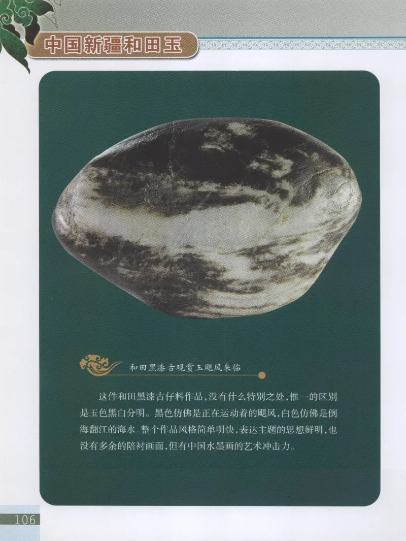 中国新疆和田玉观赏玉__X018-玉石珠宝鉴定教程最新合集_7、和田玉鉴定专题全套课程_和田玉电子书