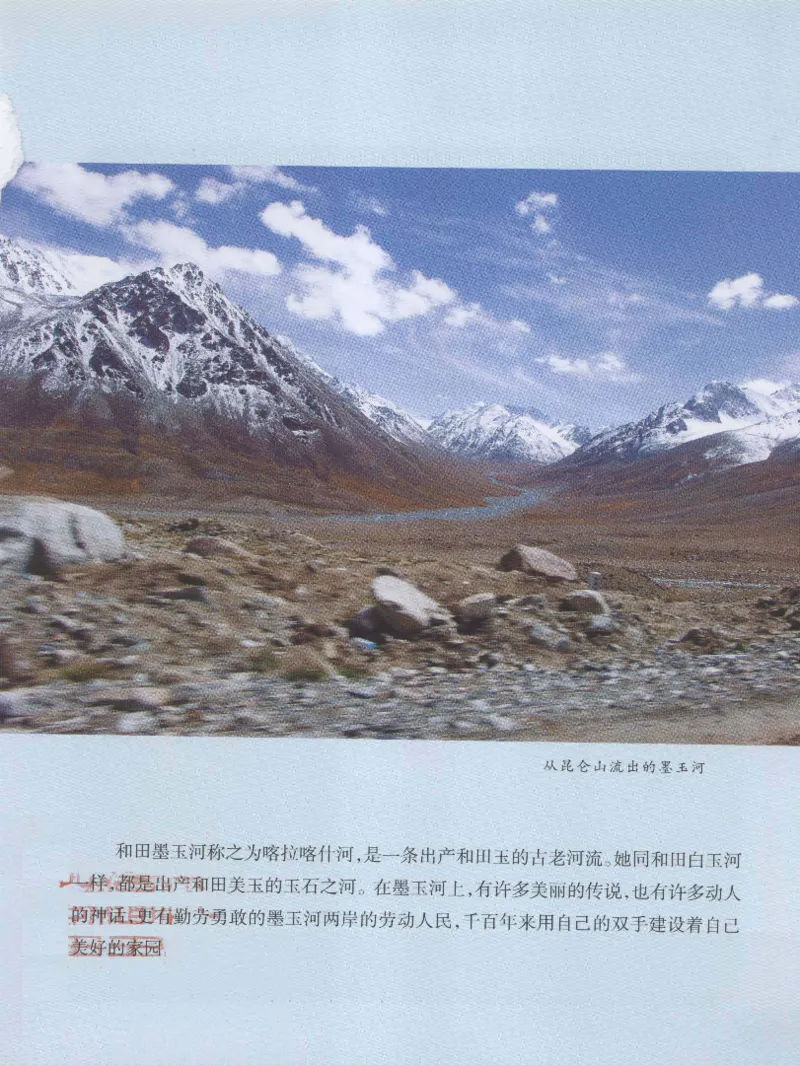 中国新疆和田玉观赏玉__X018-玉石珠宝鉴定教程最新合集_7、和田玉鉴定专题全套课程_和田玉电子书