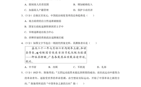 2013年高考历史试卷（山东）（空白卷）_历史历年高考真题_新&middot;PDF版2008-2025&middot;高考历史真题_历史（按试卷类型分类）2008-2025_自主命题卷&middot;历史（2008-2025）