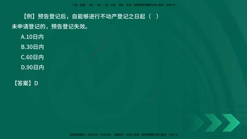 2025一建《工程法规》口诀妙记在线版_2026年一建法规_2025年一建法规SVIP_02-基础精讲✿高端面授✿深度强化_52-法规《口诀妙记班》吴老师YL
