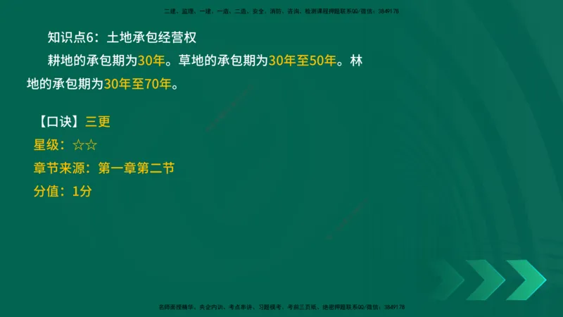 2025一建《工程法规》口诀妙记在线版_2026年一建法规_2025年一建法规SVIP_02-基础精讲✿高端面授✿深度强化_52-法规《口诀妙记班》吴老师YL