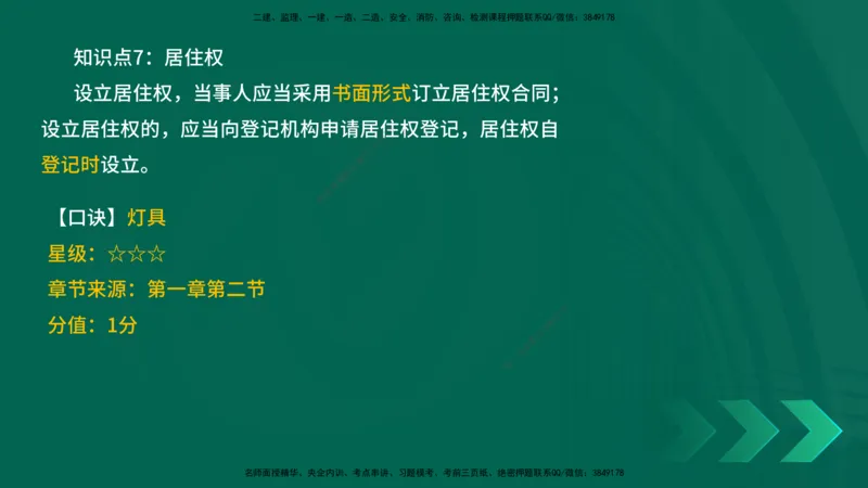 2025一建《工程法规》口诀妙记在线版_2026年一建法规_2025年一建法规SVIP_02-基础精讲✿高端面授✿深度强化_52-法规《口诀妙记班》吴老师YL