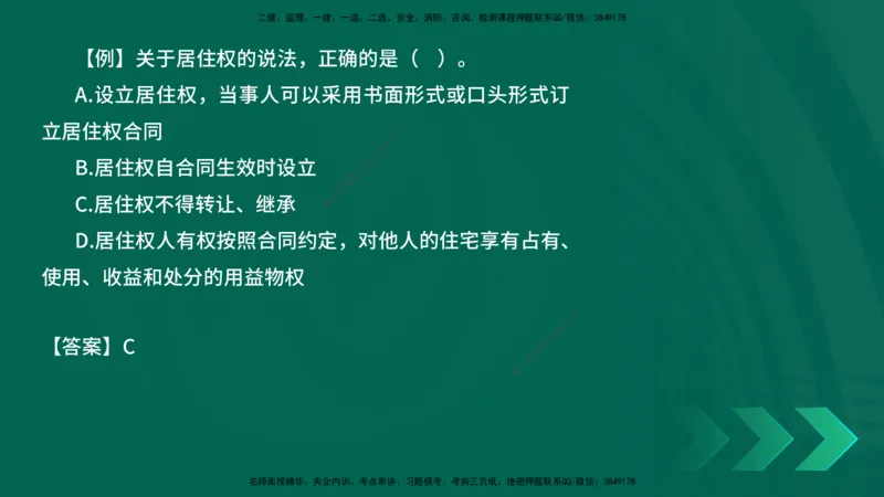 2025一建《工程法规》口诀妙记在线版_2026年一建法规_2025年一建法规SVIP_02-基础精讲✿高端面授✿深度强化_52-法规《口诀妙记班》吴老师YL