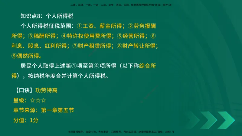 2025一建《工程法规》口诀妙记在线版_2026年一建法规_2025年一建法规SVIP_02-基础精讲✿高端面授✿深度强化_52-法规《口诀妙记班》吴老师YL