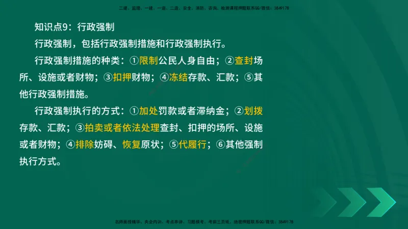 2025一建《工程法规》口诀妙记在线版_2026年一建法规_2025年一建法规SVIP_02-基础精讲✿高端面授✿深度强化_52-法规《口诀妙记班》吴老师YL