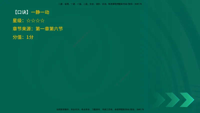 2025一建《工程法规》口诀妙记在线版_2026年一建法规_2025年一建法规SVIP_02-基础精讲✿高端面授✿深度强化_52-法规《口诀妙记班》吴老师YL