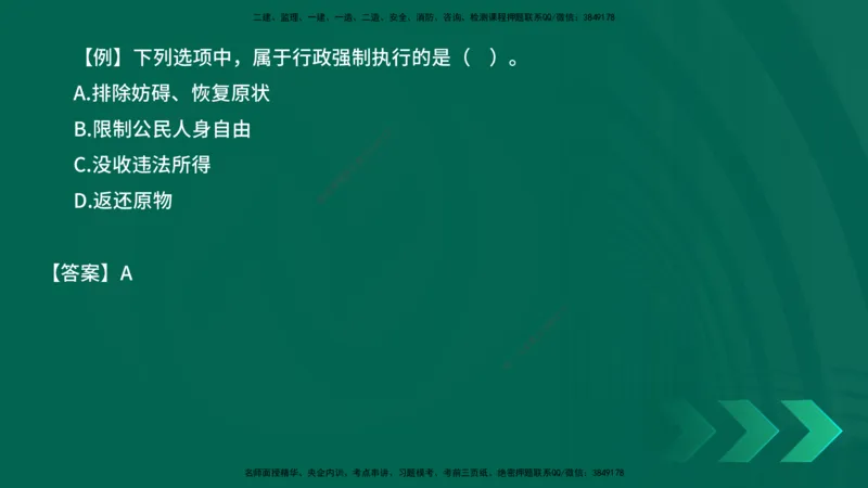 2025一建《工程法规》口诀妙记在线版_2026年一建法规_2025年一建法规SVIP_02-基础精讲✿高端面授✿深度强化_52-法规《口诀妙记班》吴老师YL