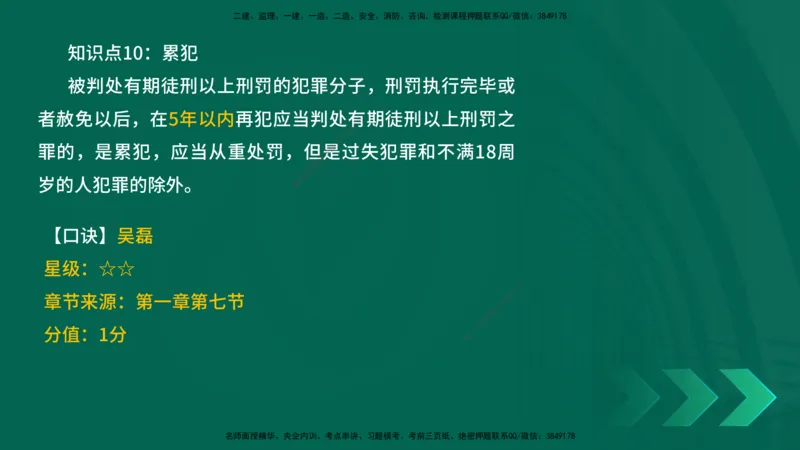 2025一建《工程法规》口诀妙记在线版_2026年一建法规_2025年一建法规SVIP_02-基础精讲✿高端面授✿深度强化_52-法规《口诀妙记班》吴老师YL