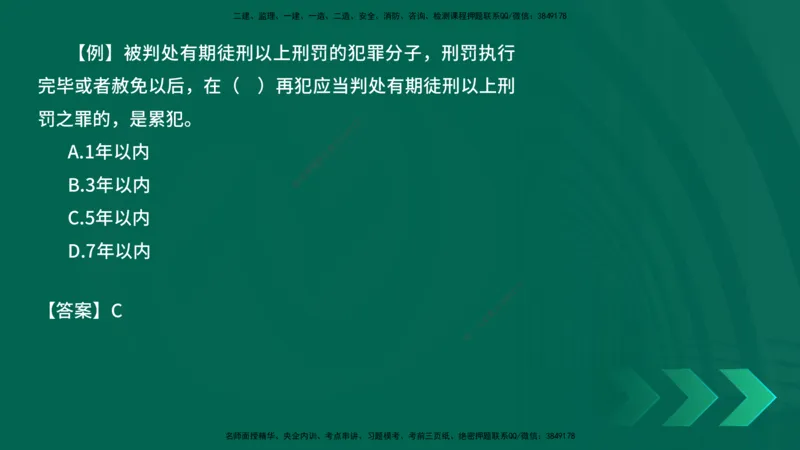 2025一建《工程法规》口诀妙记在线版_2026年一建法规_2025年一建法规SVIP_02-基础精讲✿高端面授✿深度强化_52-法规《口诀妙记班》吴老师YL