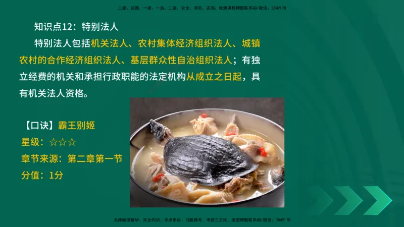 2025一建《工程法规》口诀妙记在线版_2026年一建法规_2025年一建法规SVIP_02-基础精讲✿高端面授✿深度强化_52-法规《口诀妙记班》吴老师YL