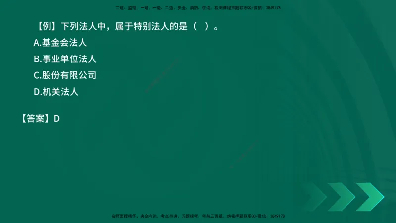 2025一建《工程法规》口诀妙记在线版_2026年一建法规_2025年一建法规SVIP_02-基础精讲✿高端面授✿深度强化_52-法规《口诀妙记班》吴老师YL