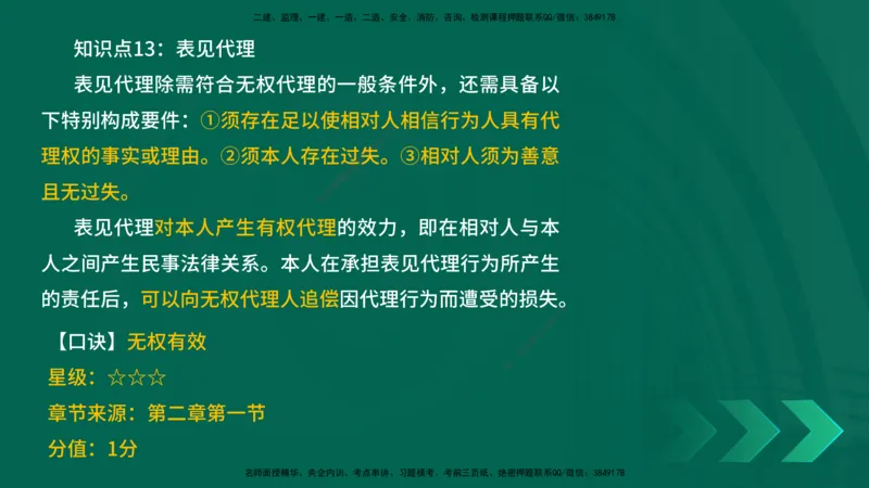 2025一建《工程法规》口诀妙记在线版_2026年一建法规_2025年一建法规SVIP_02-基础精讲✿高端面授✿深度强化_52-法规《口诀妙记班》吴老师YL