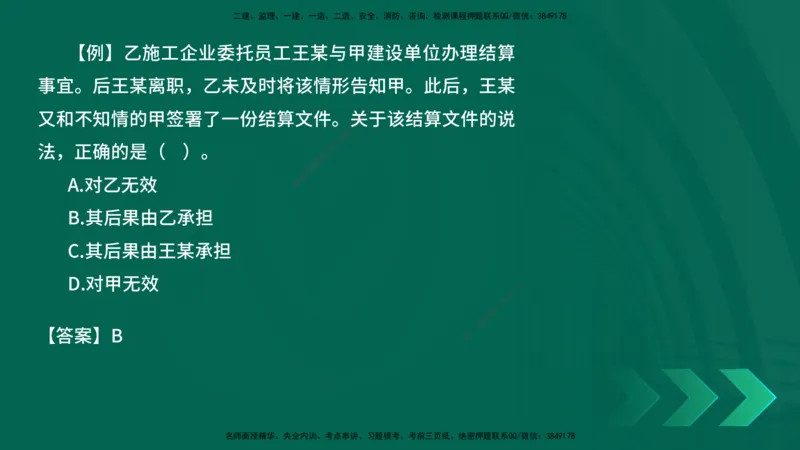 2025一建《工程法规》口诀妙记在线版_2026年一建法规_2025年一建法规SVIP_02-基础精讲✿高端面授✿深度强化_52-法规《口诀妙记班》吴老师YL