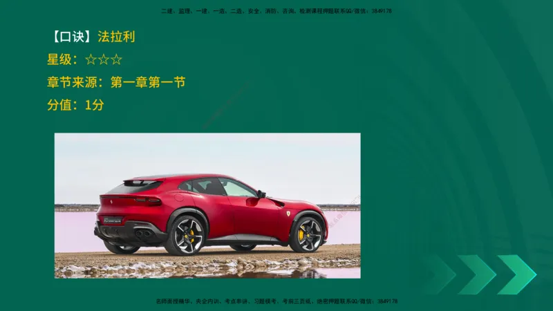 2025一建《工程法规》口诀妙记在线版_2026年一建法规_2025年一建法规SVIP_02-基础精讲✿高端面授✿深度强化_52-法规《口诀妙记班》吴老师YL