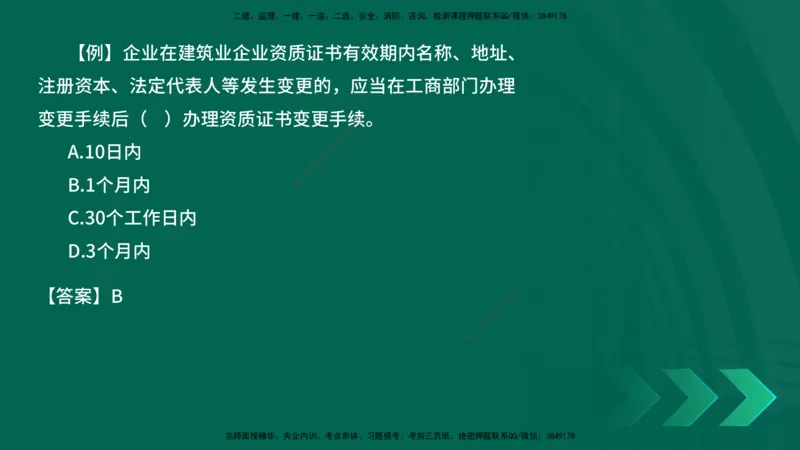 2025一建《工程法规》口诀妙记在线版_2026年一建法规_2025年一建法规SVIP_02-基础精讲✿高端面授✿深度强化_52-法规《口诀妙记班》吴老师YL