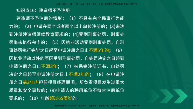 2025一建《工程法规》口诀妙记在线版_2026年一建法规_2025年一建法规SVIP_02-基础精讲✿高端面授✿深度强化_52-法规《口诀妙记班》吴老师YL