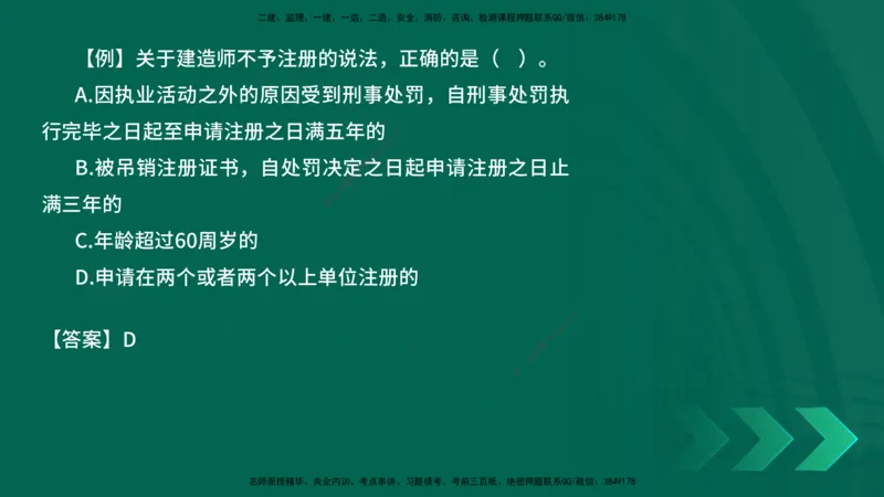 2025一建《工程法规》口诀妙记在线版_2026年一建法规_2025年一建法规SVIP_02-基础精讲✿高端面授✿深度强化_52-法规《口诀妙记班》吴老师YL