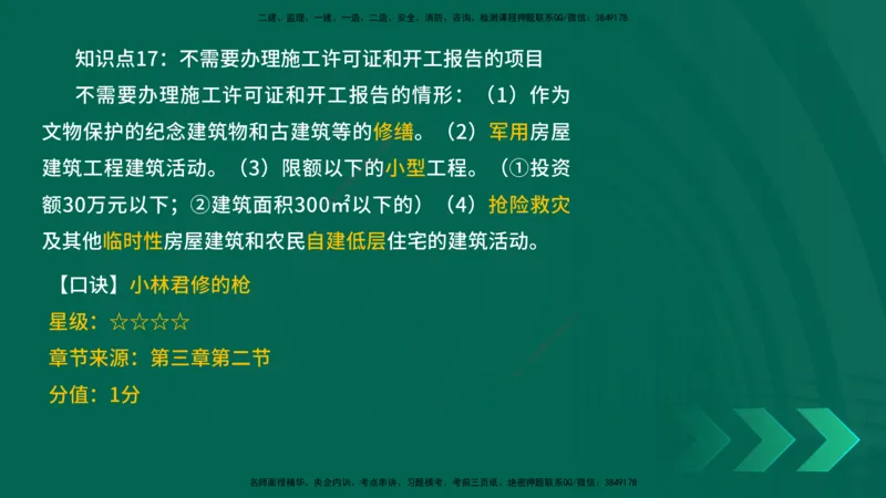 2025一建《工程法规》口诀妙记在线版_2026年一建法规_2025年一建法规SVIP_02-基础精讲✿高端面授✿深度强化_52-法规《口诀妙记班》吴老师YL