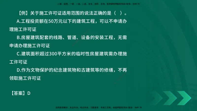 2025一建《工程法规》口诀妙记在线版_2026年一建法规_2025年一建法规SVIP_02-基础精讲✿高端面授✿深度强化_52-法规《口诀妙记班》吴老师YL