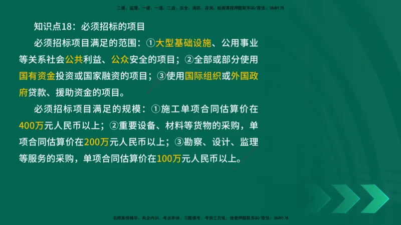 2025一建《工程法规》口诀妙记在线版_2026年一建法规_2025年一建法规SVIP_02-基础精讲✿高端面授✿深度强化_52-法规《口诀妙记班》吴老师YL