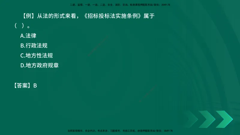 2025一建《工程法规》口诀妙记在线版_2026年一建法规_2025年一建法规SVIP_02-基础精讲✿高端面授✿深度强化_52-法规《口诀妙记班》吴老师YL