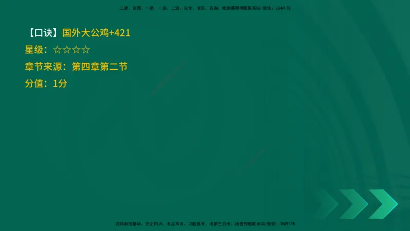 2025一建《工程法规》口诀妙记在线版_2026年一建法规_2025年一建法规SVIP_02-基础精讲✿高端面授✿深度强化_52-法规《口诀妙记班》吴老师YL