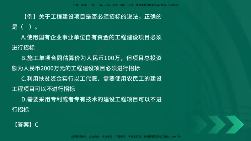 2025一建《工程法规》口诀妙记在线版_2026年一建法规_2025年一建法规SVIP_02-基础精讲✿高端面授✿深度强化_52-法规《口诀妙记班》吴老师YL