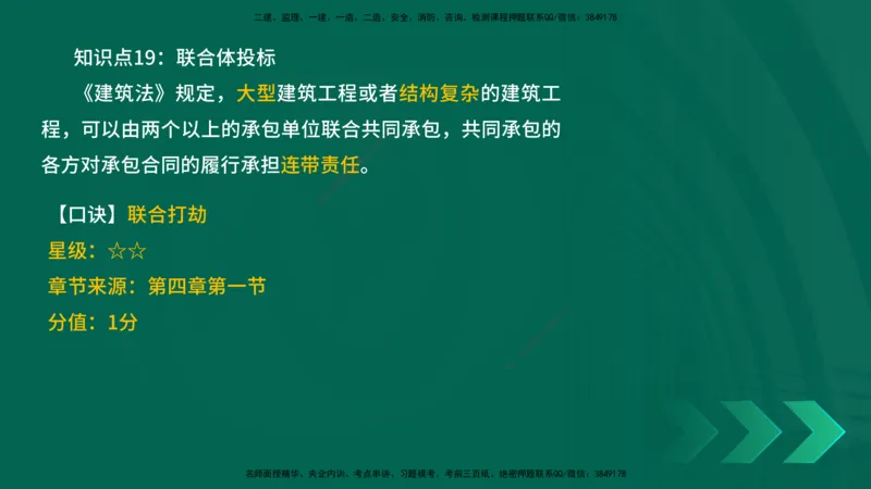 2025一建《工程法规》口诀妙记在线版_2026年一建法规_2025年一建法规SVIP_02-基础精讲✿高端面授✿深度强化_52-法规《口诀妙记班》吴老师YL